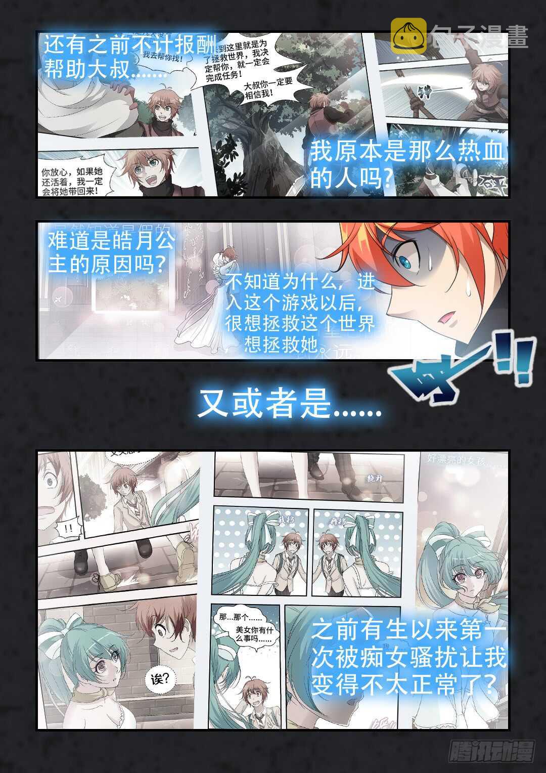 勇者约漫画,第329集 悲哀2图