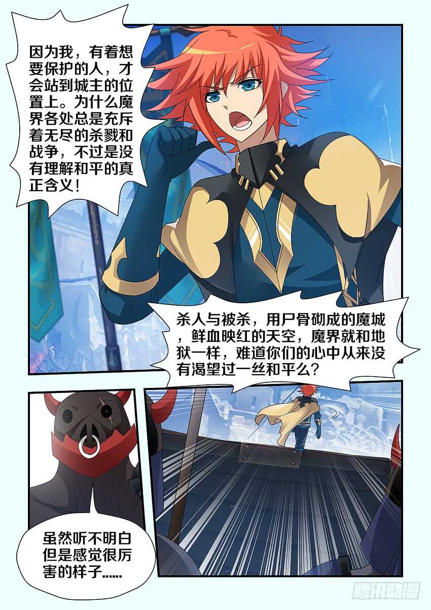 勇士最新交易消息漫画,第223集 教化魔者1图