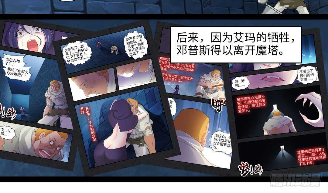 勇者秘境漫画,第354集 不要拦我2图