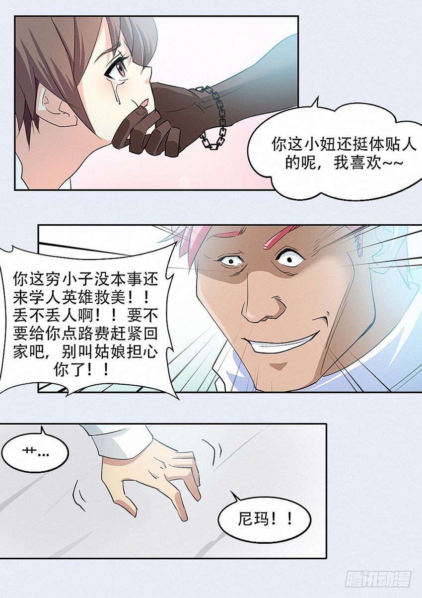 勇者无惧国语版漫画,第16集 嚣张男孩1图