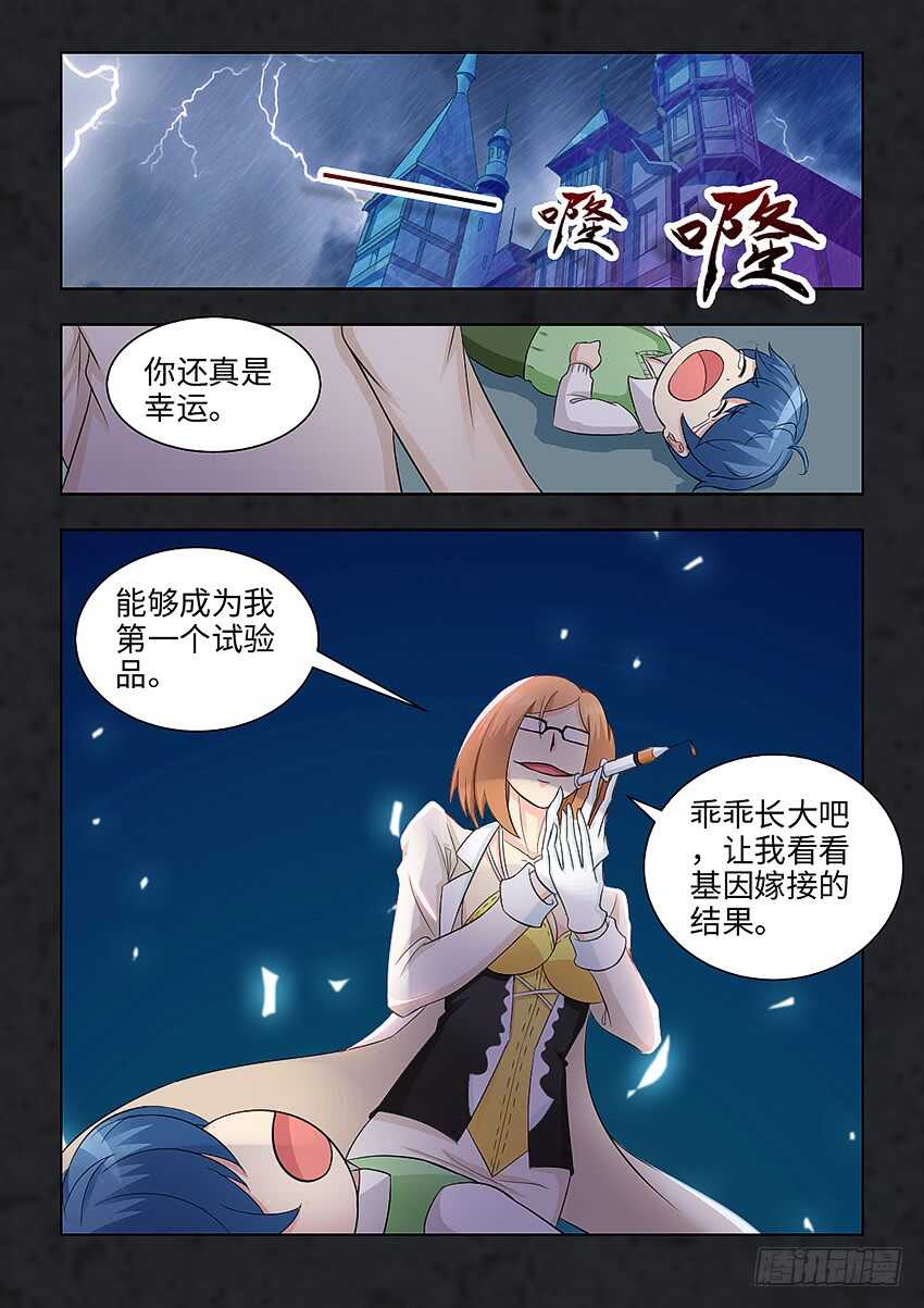 勇者ハピネス漫画,第388集 给我陪葬吧2图