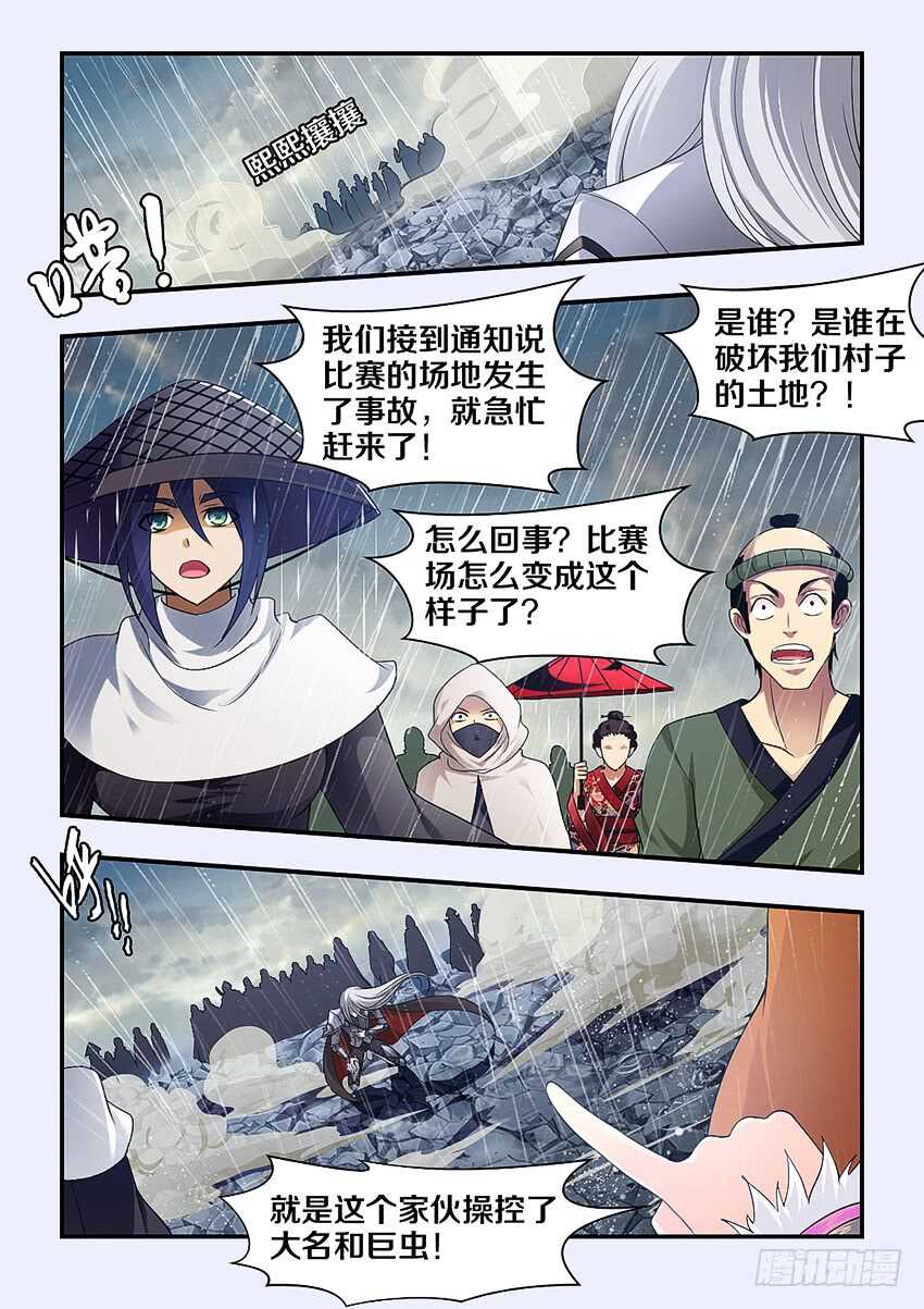 勇者是女孩漫画,第284集 魔王之血2图