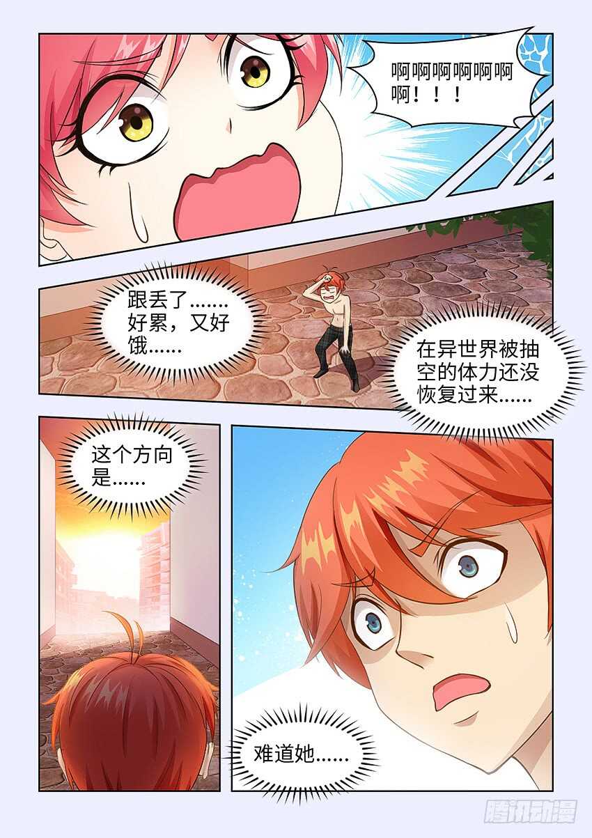 勇者cms漫画,第374集 这麽大的绯闻1图