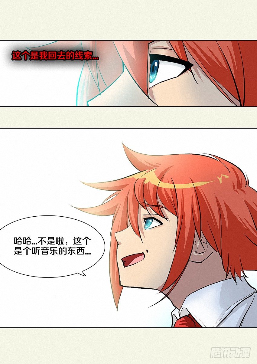 勇者无惧国语版漫画,第7集 魔法音乐盒2图