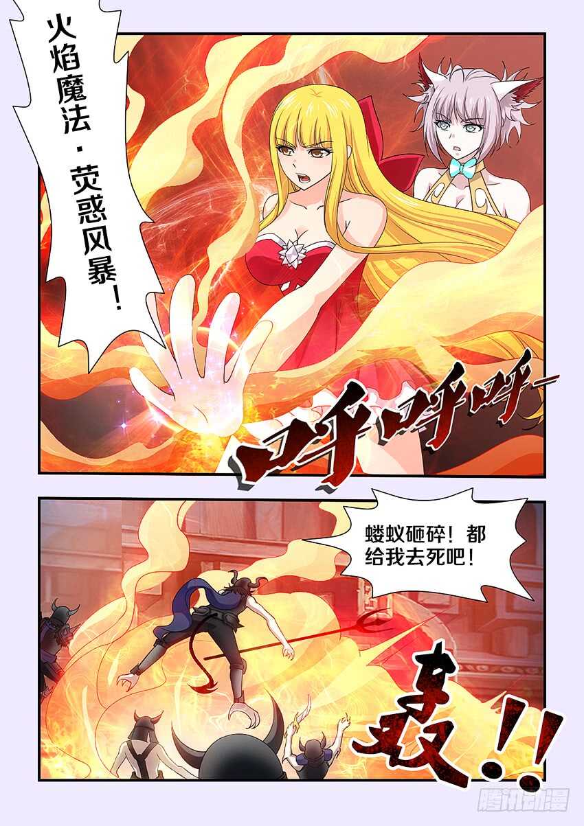 勇者盟约有哪些漫画,第213集 菲儿的全力1图