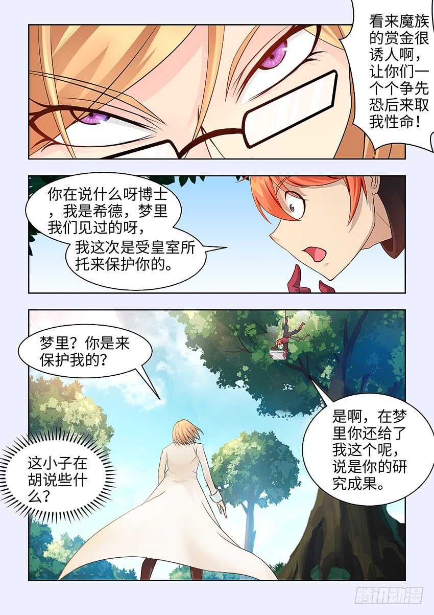 勇者约吗全免费漫画漫画,第378集 约瑟博士1图