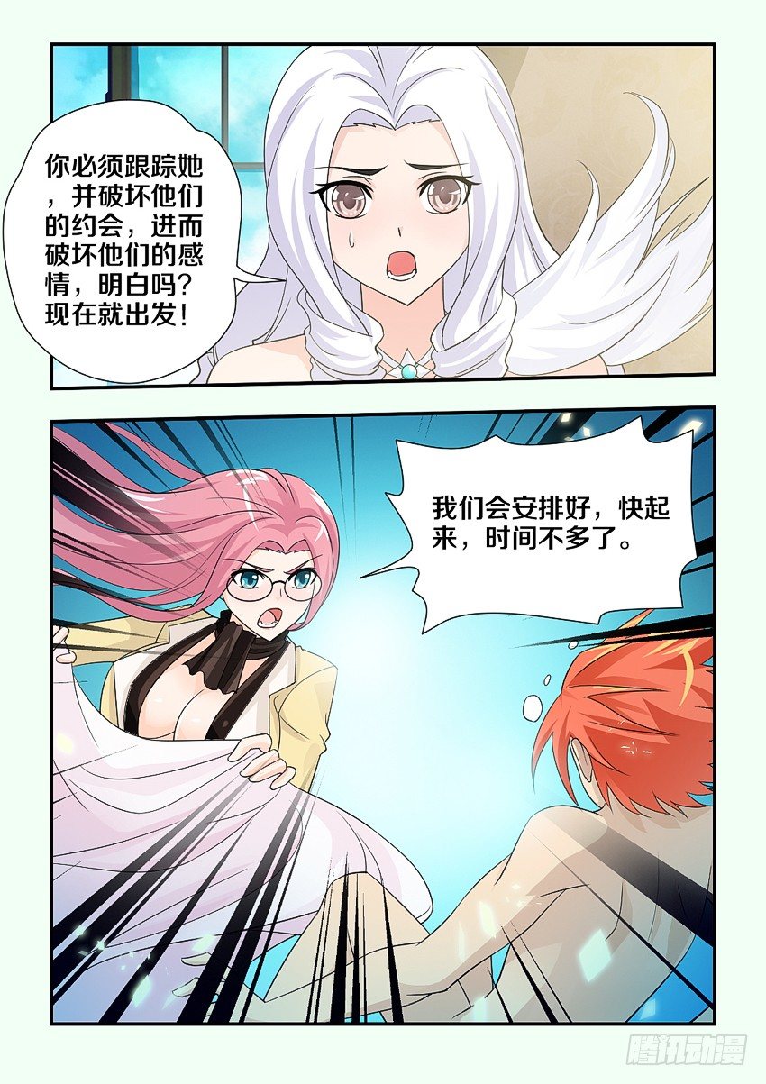 勇者约吗全免费漫画漫画,第106集 菲儿去约会啦1图