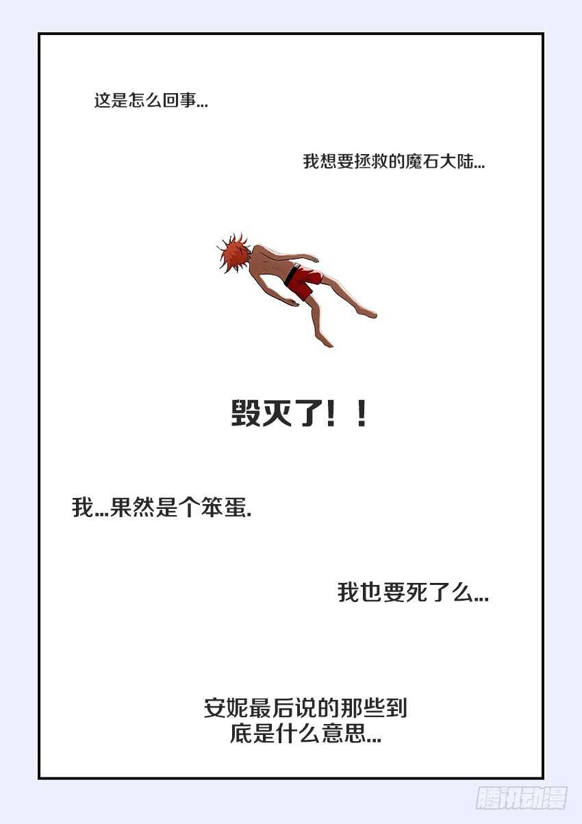 勇者cms漫画,第296集 触不可及1图