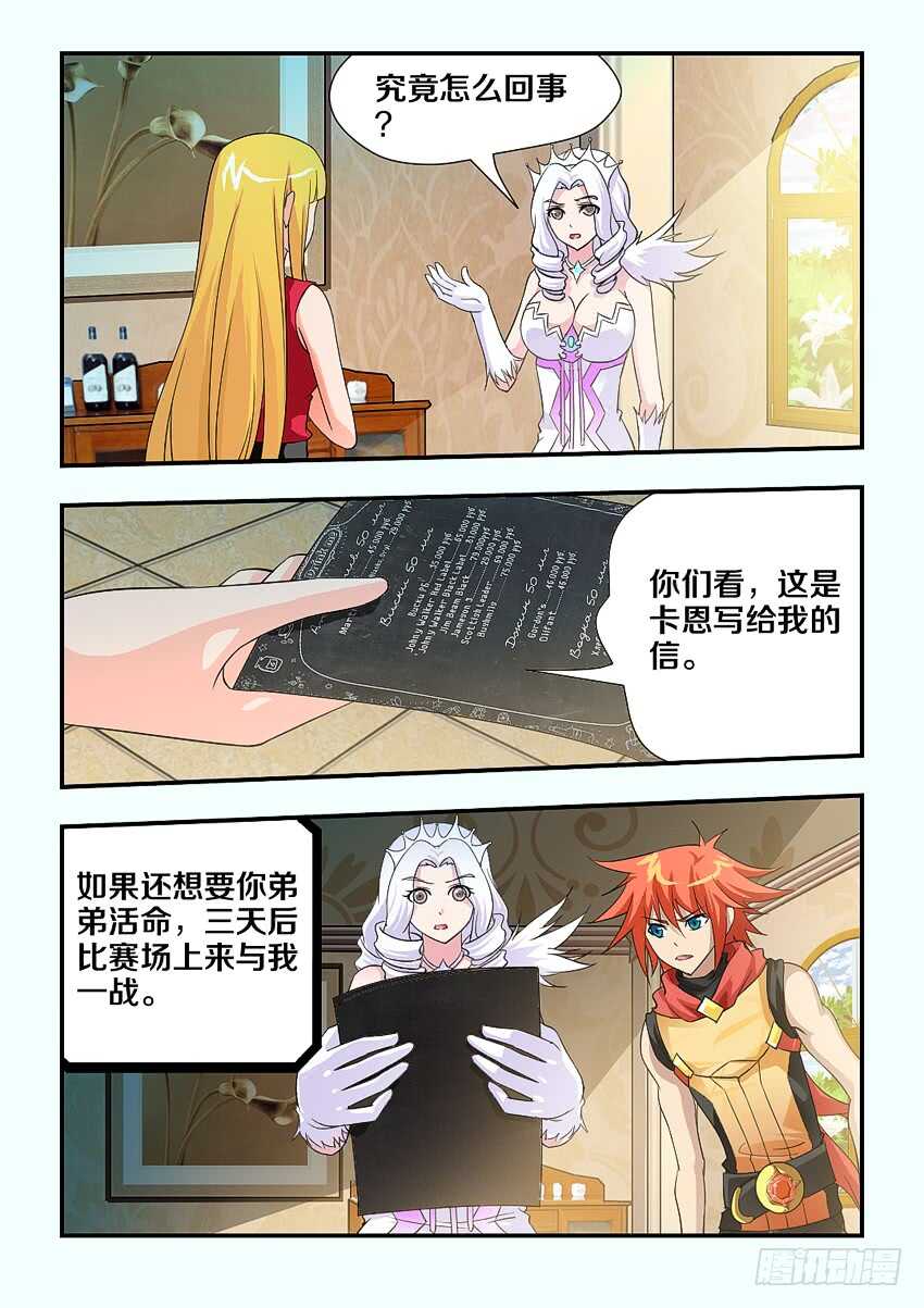 勇者ハピネス漫画,第124集 卡恩的威胁1图