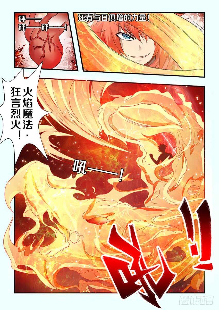 勇者约吗下拉式漫画,第216集 希德VS魔女2图