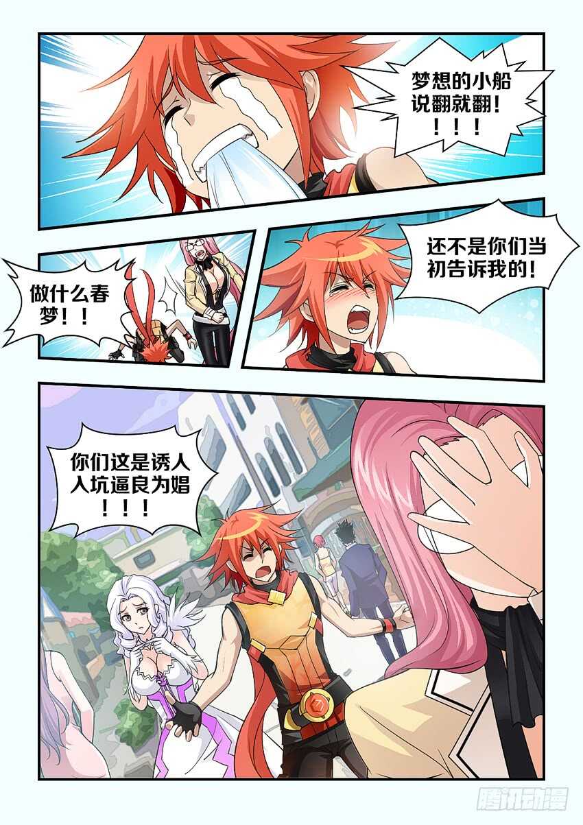 勇者秘境漫画,第151集 谷河芒果2图