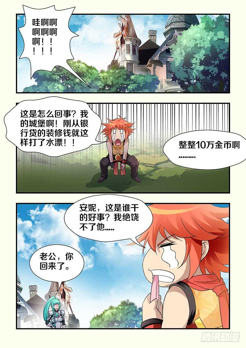 勇者dt漫画,第240集 消失的橘叶1图