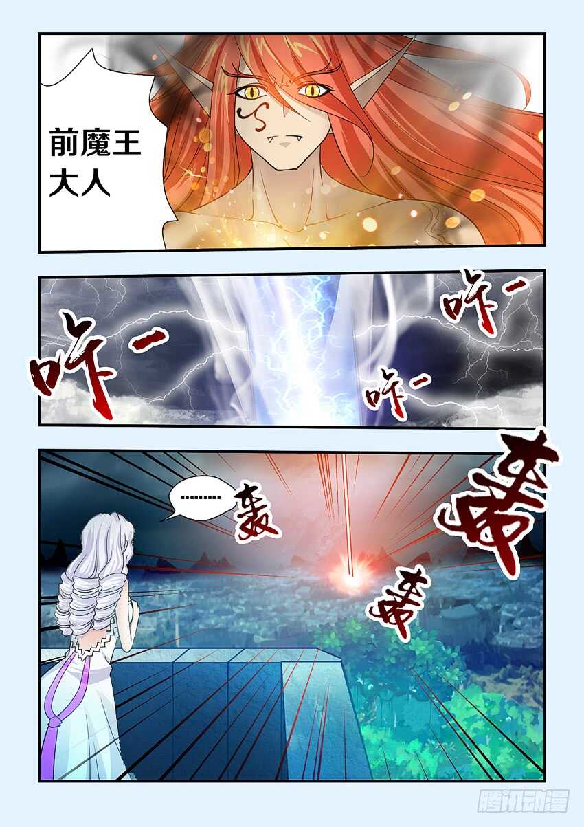 勇者约漫画,第143集 魔王大人2图