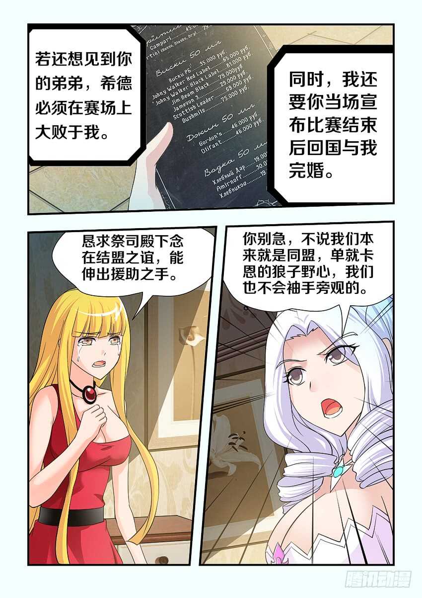 勇者ハピネス漫画,第124集 卡恩的威胁2图