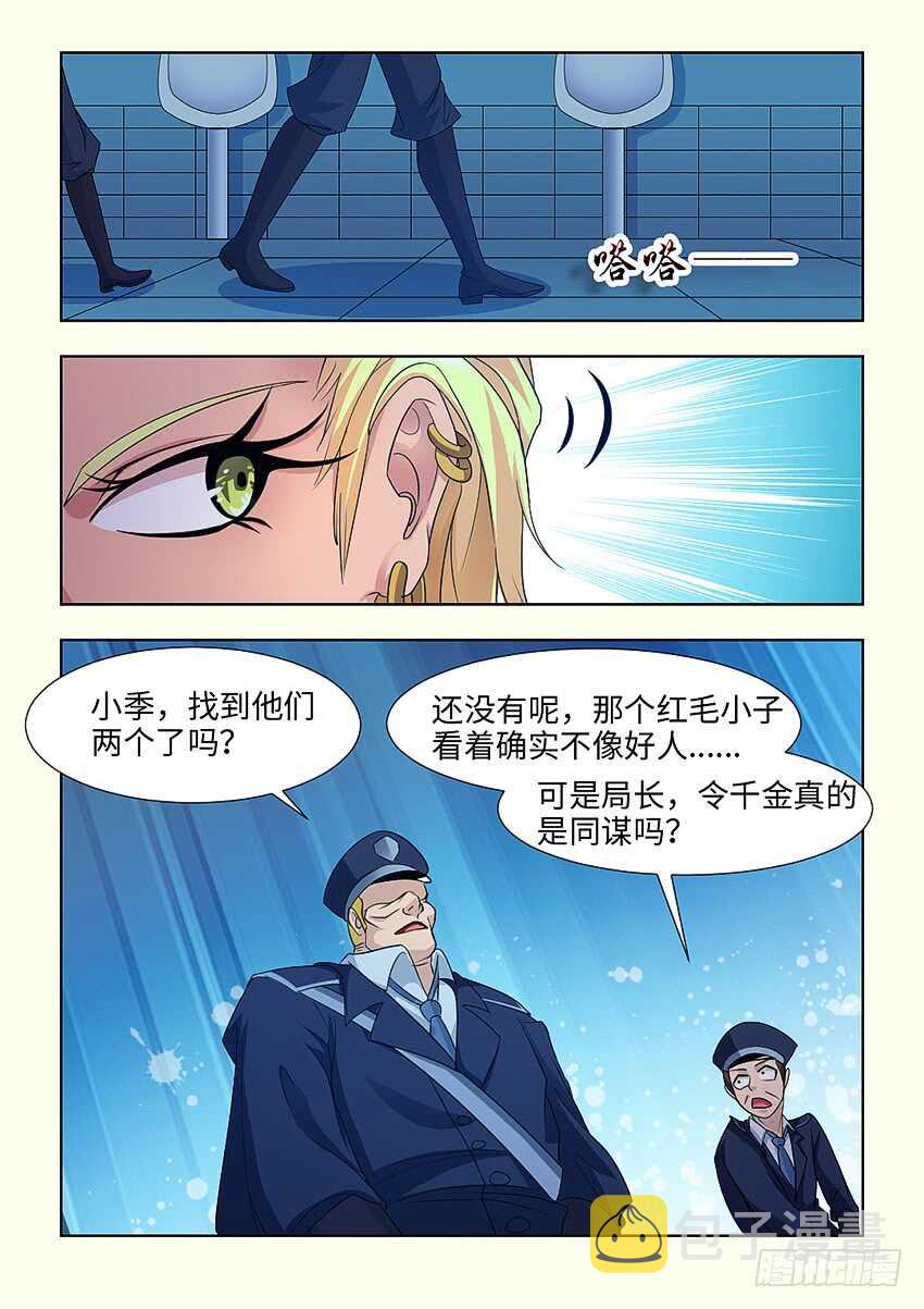 勇者无惧1-42集完整免费看漫画,第393集 猪头局长1图