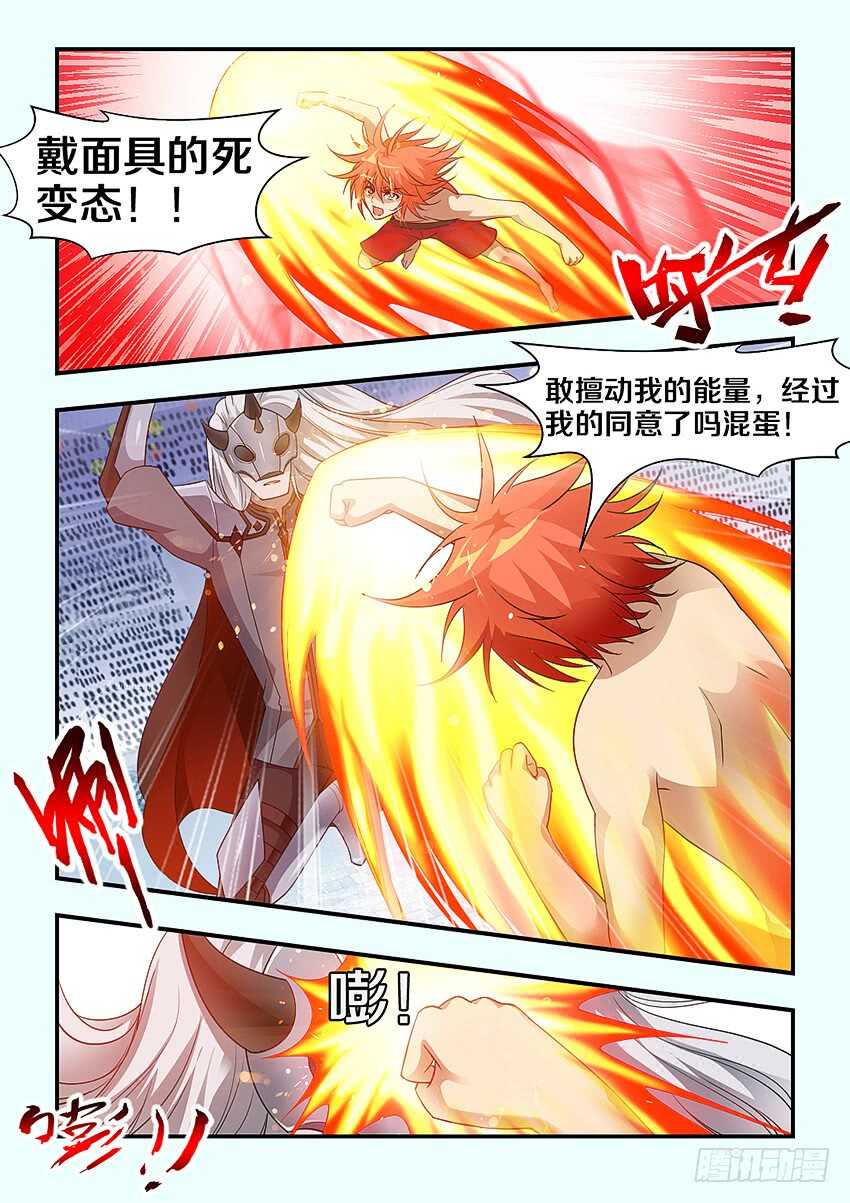 勇者约吗免费漫画,第279集 吃我大刀1图