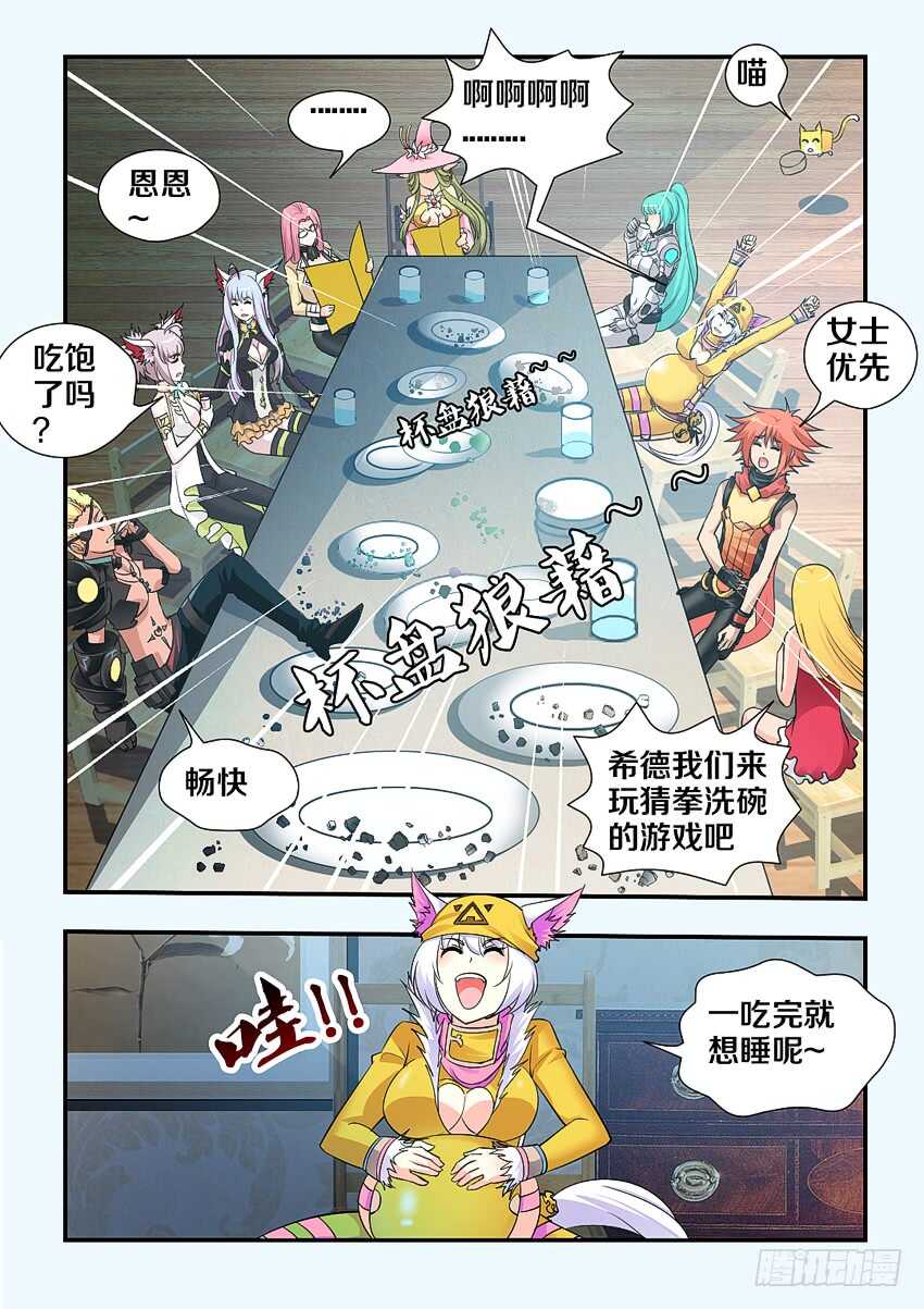 勇者约漫画,第162集 鸡腿大战2图