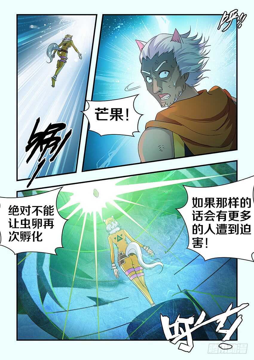 勇者逃脱漫画,第287集 罪魁祸首2图