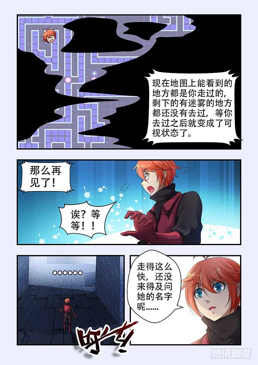 勇者约吗免费漫画,第336集 活命的机会2图