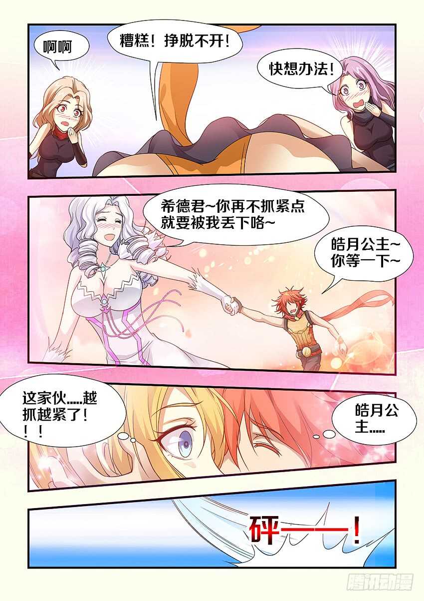 勇者无敌电视剧漫画,第262集 美梦2图