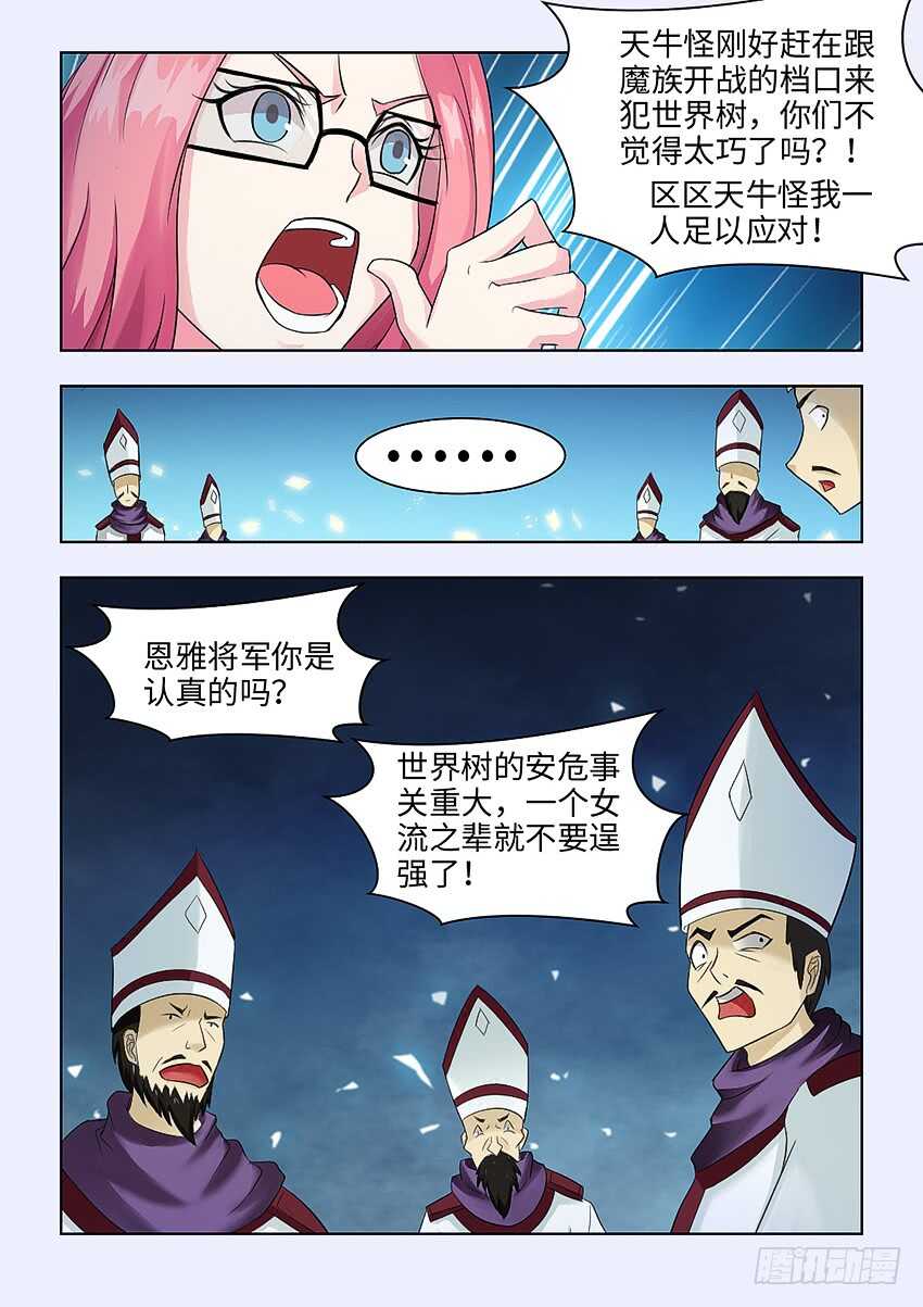 勇者约吗下拉式漫画,第362集 立下军令状1图