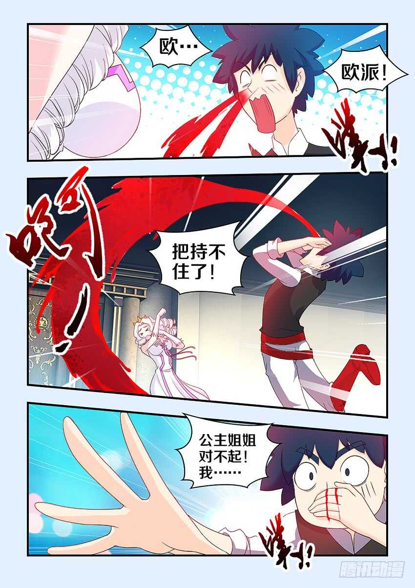 勇者是女孩漫画,第312集 强暴20秒2图