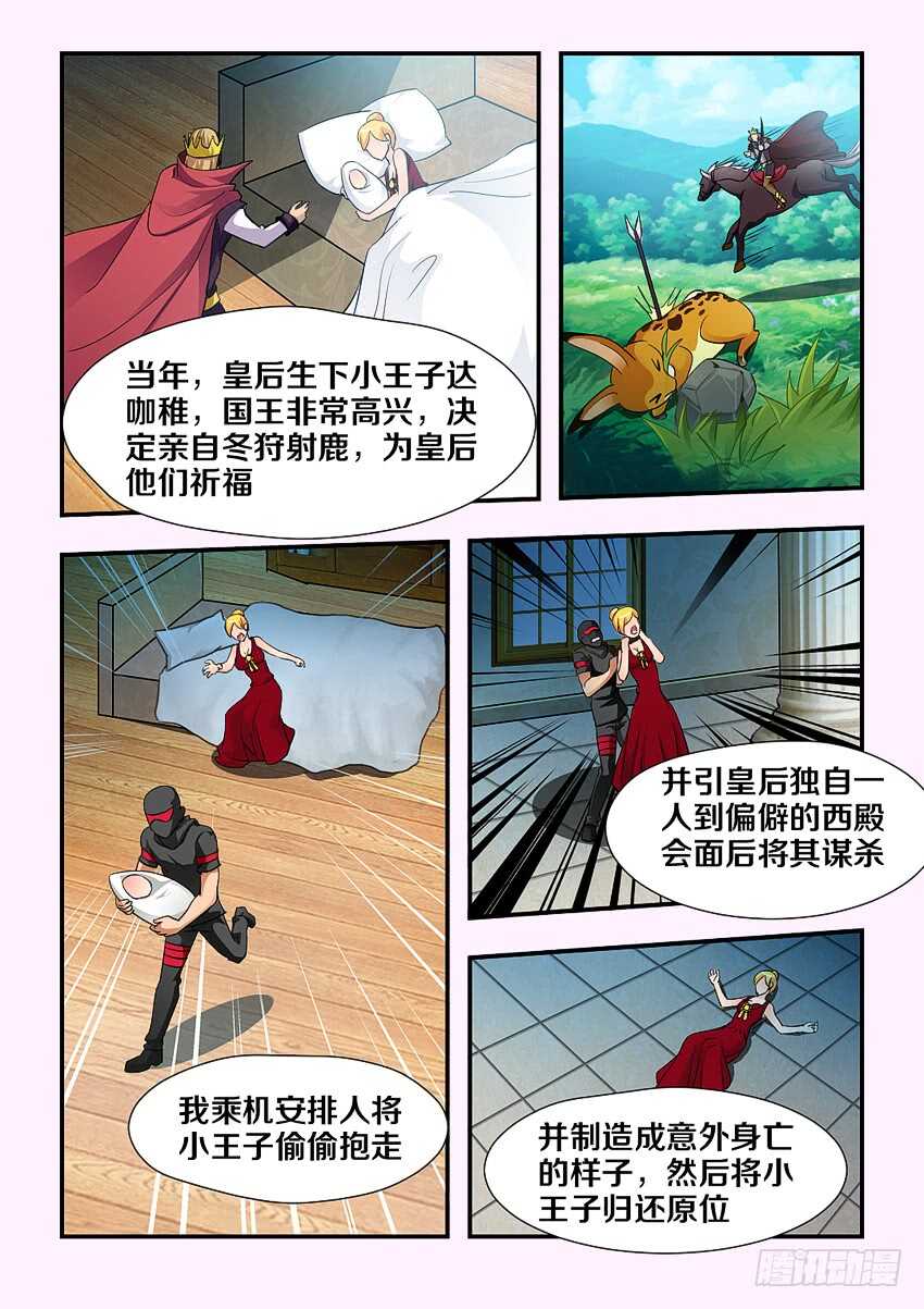 勇者行动电影漫画,第111集 卡恩的阴谋2图