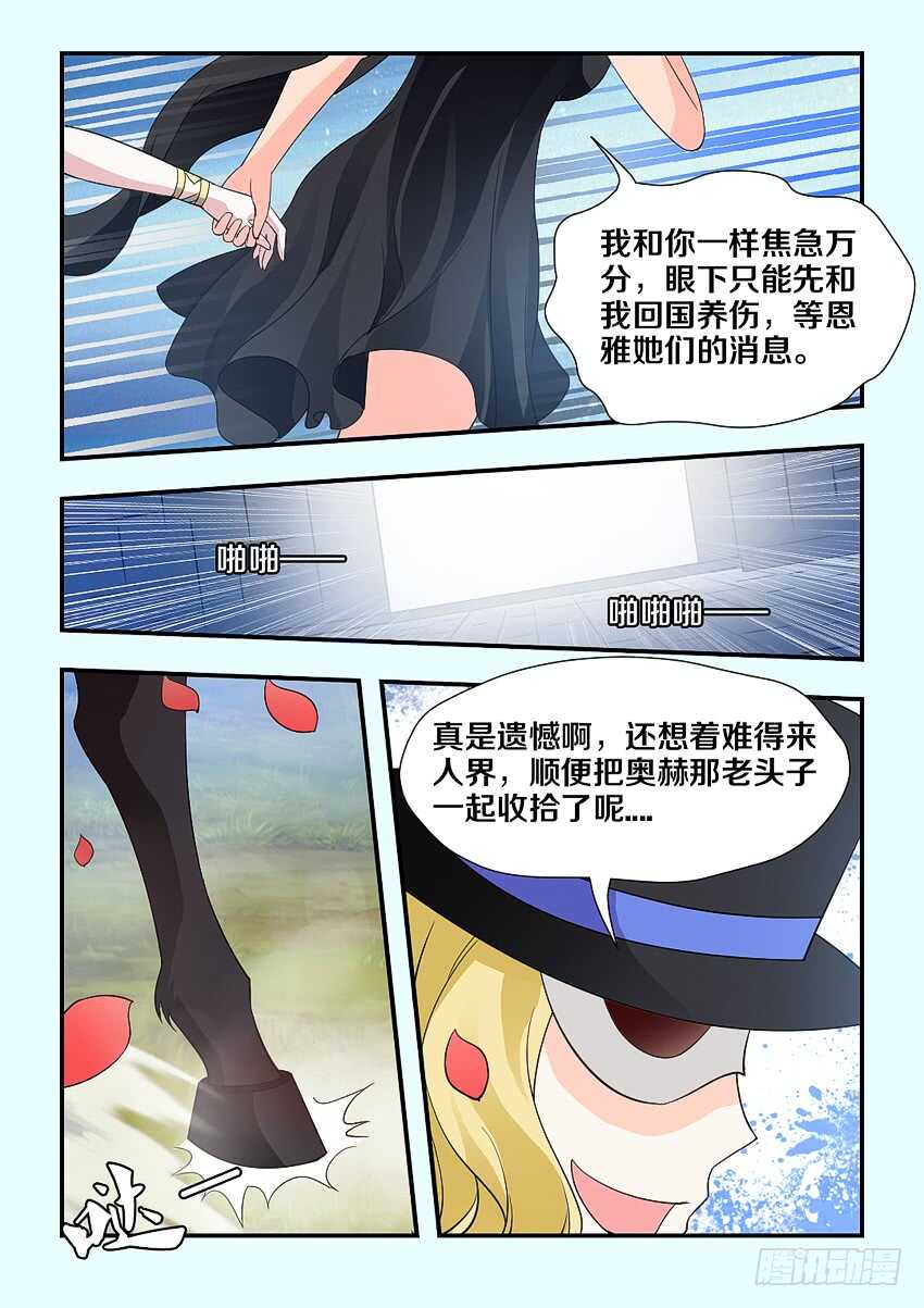 勇者约漫画,第212集 劫狱者2图