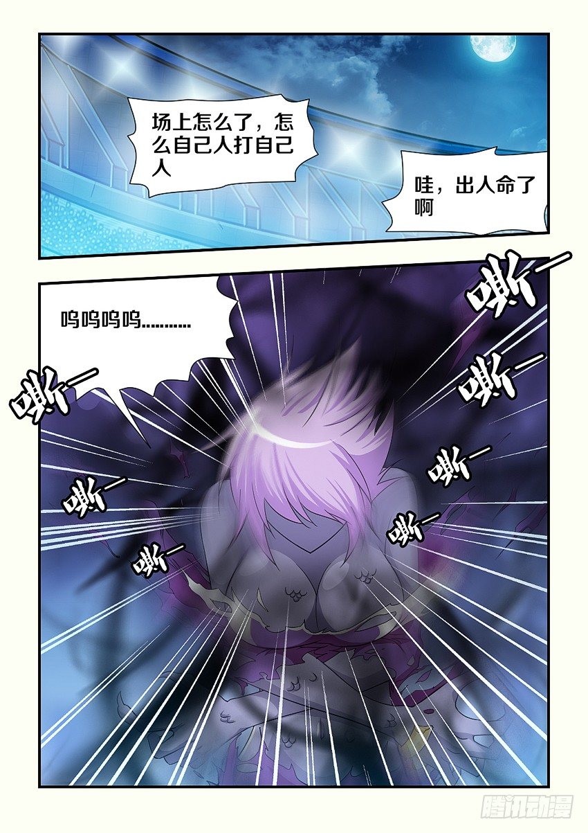 勇者无惧国语版漫画,第97集 魔化2图