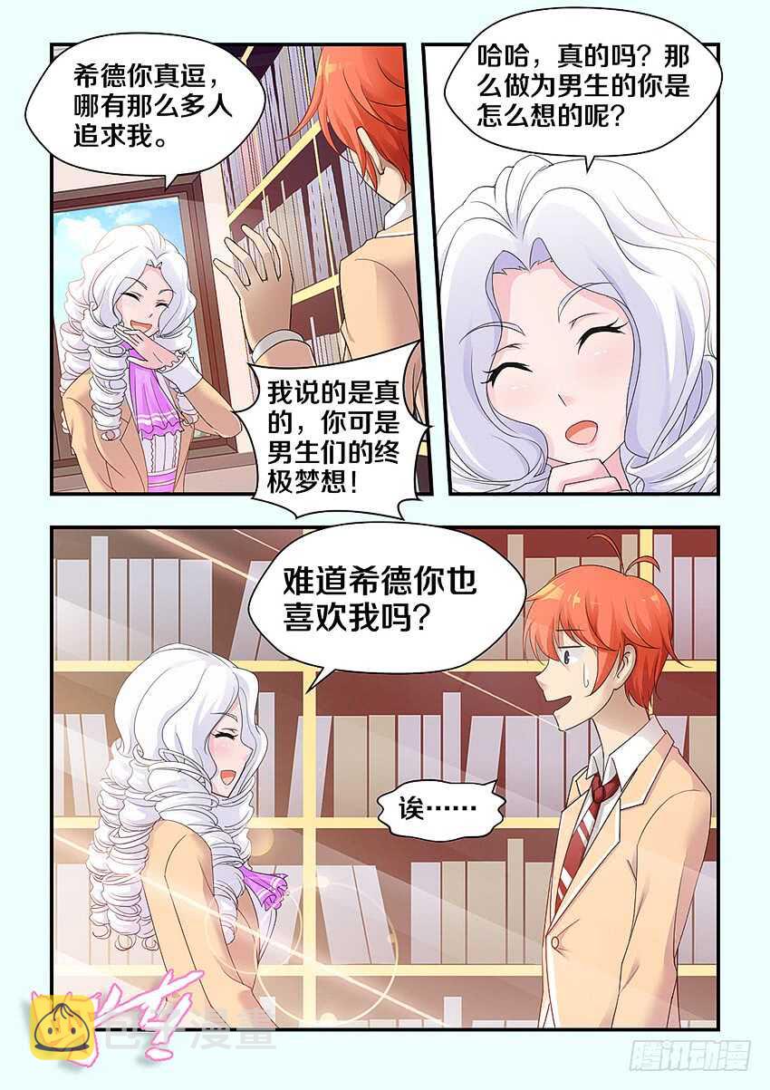 勇者约吗免费漫画36漫画漫画,第317集 表白2图