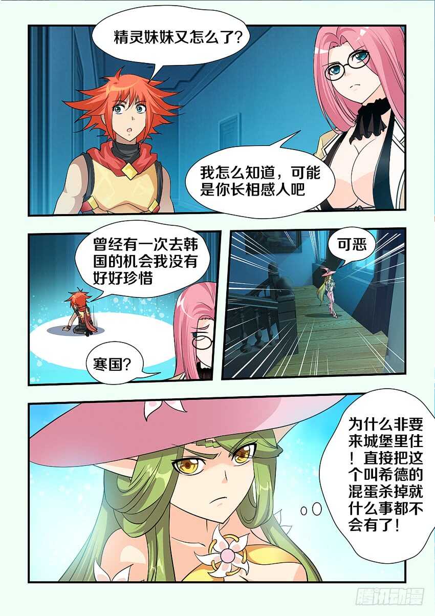 勇者斗恶龙11漫画,第164集 精灵少女的敌意2图