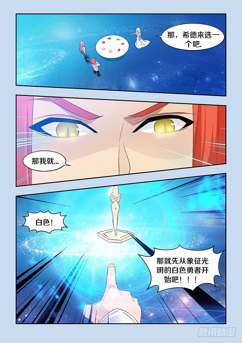 勇者是女孩漫画,第46集 白色1图