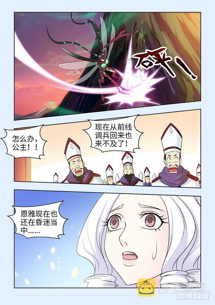 勇者无惧国语版漫画,第363集 你弄疼人家了1图