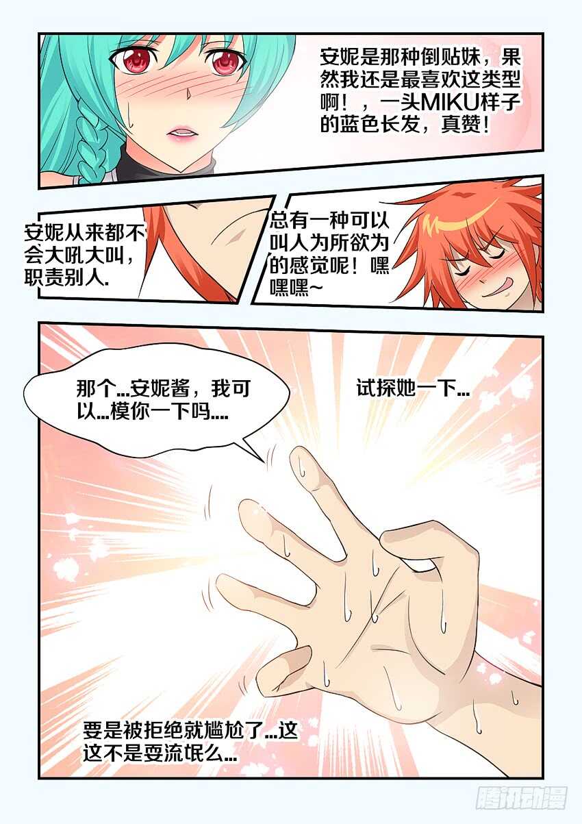 勇者无敌电视剧漫画,第148集 欧派赛高2图