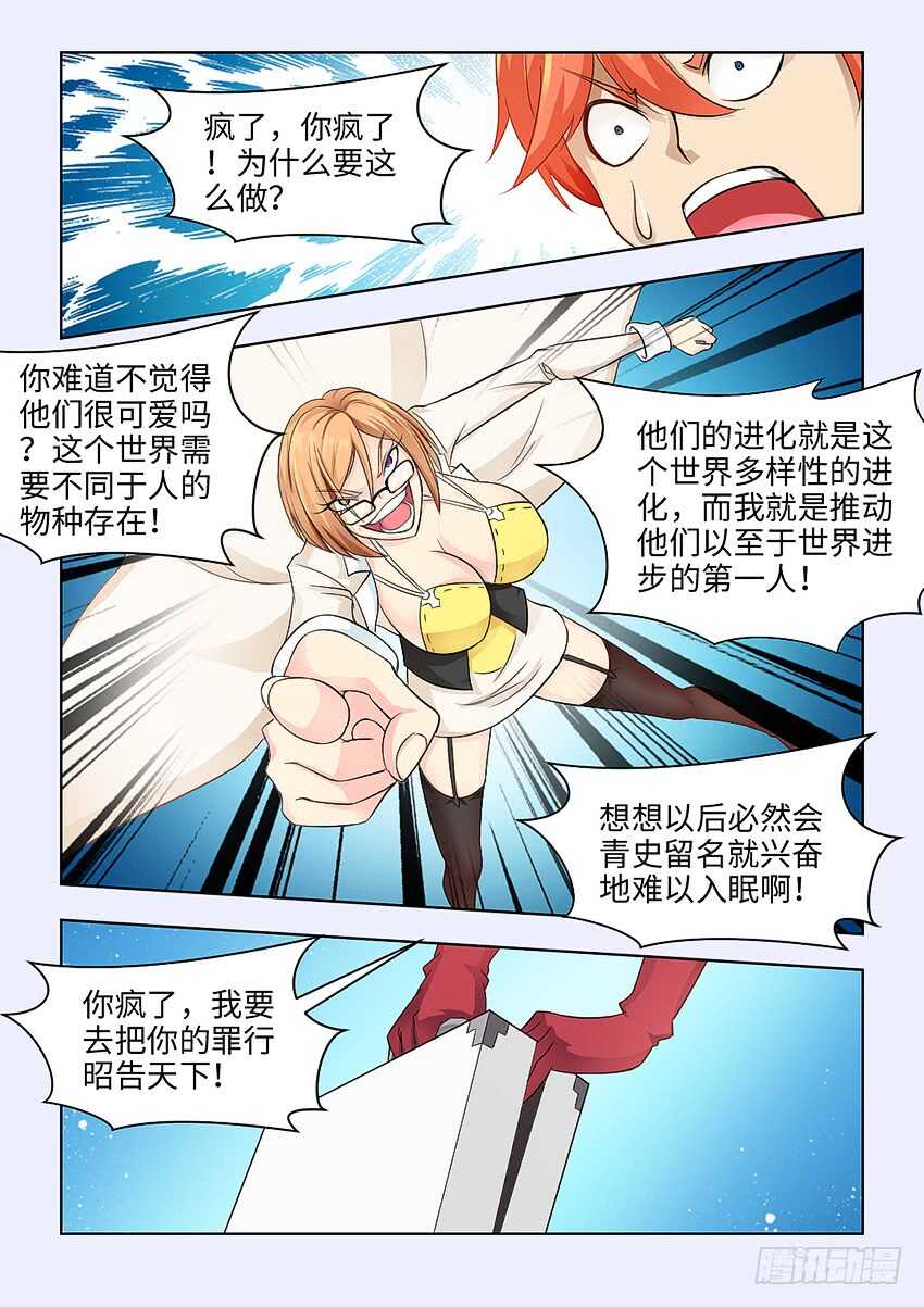 勇者是女孩漫画,第378集 约瑟博士2图