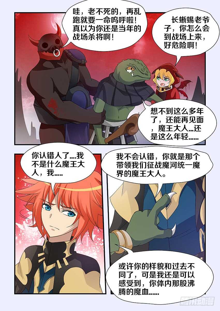 勇者斗恶龙11漫画,第222集 遗失的魔王记忆2图