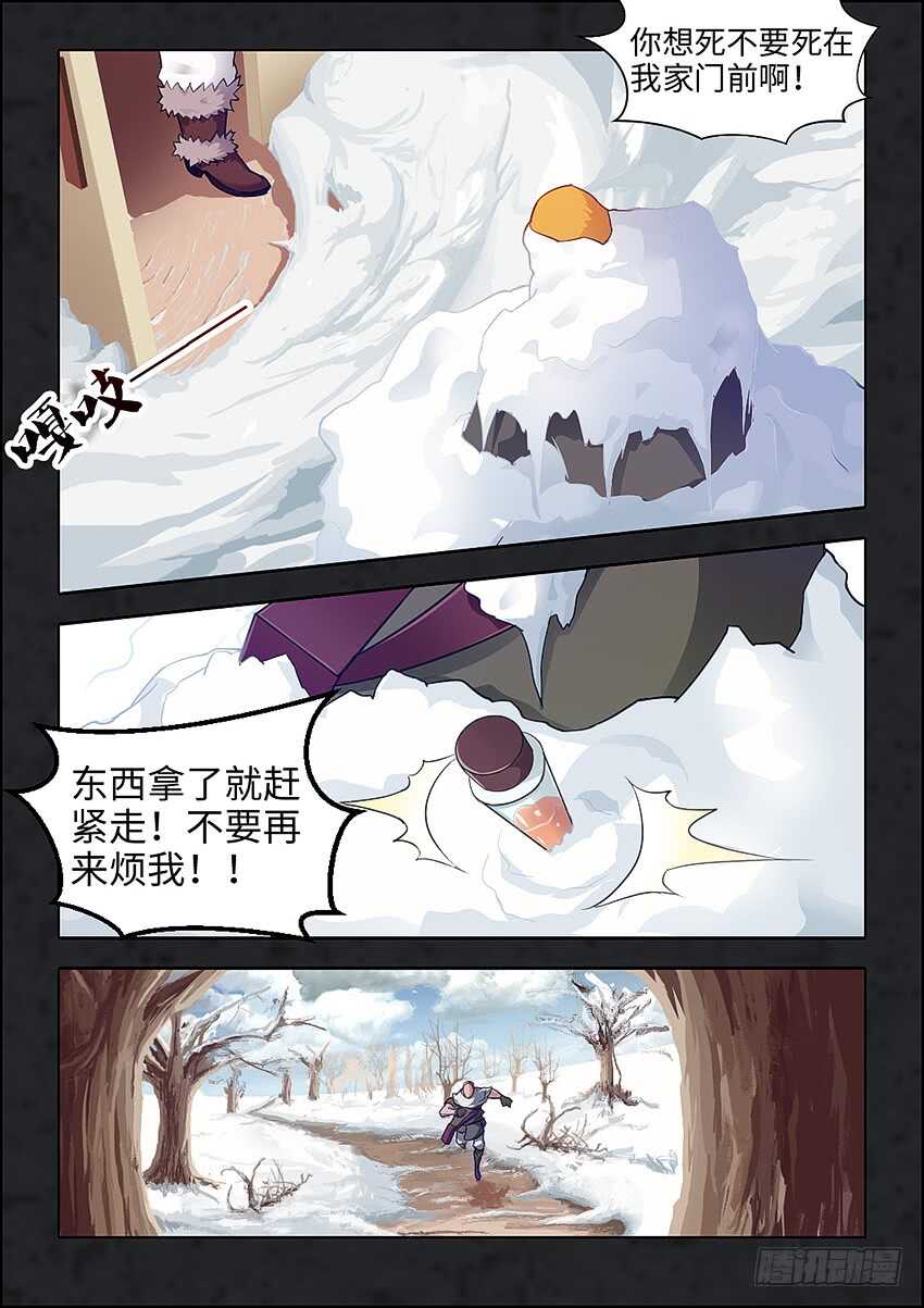 勇者dt漫画,第351集 你给我滚2图