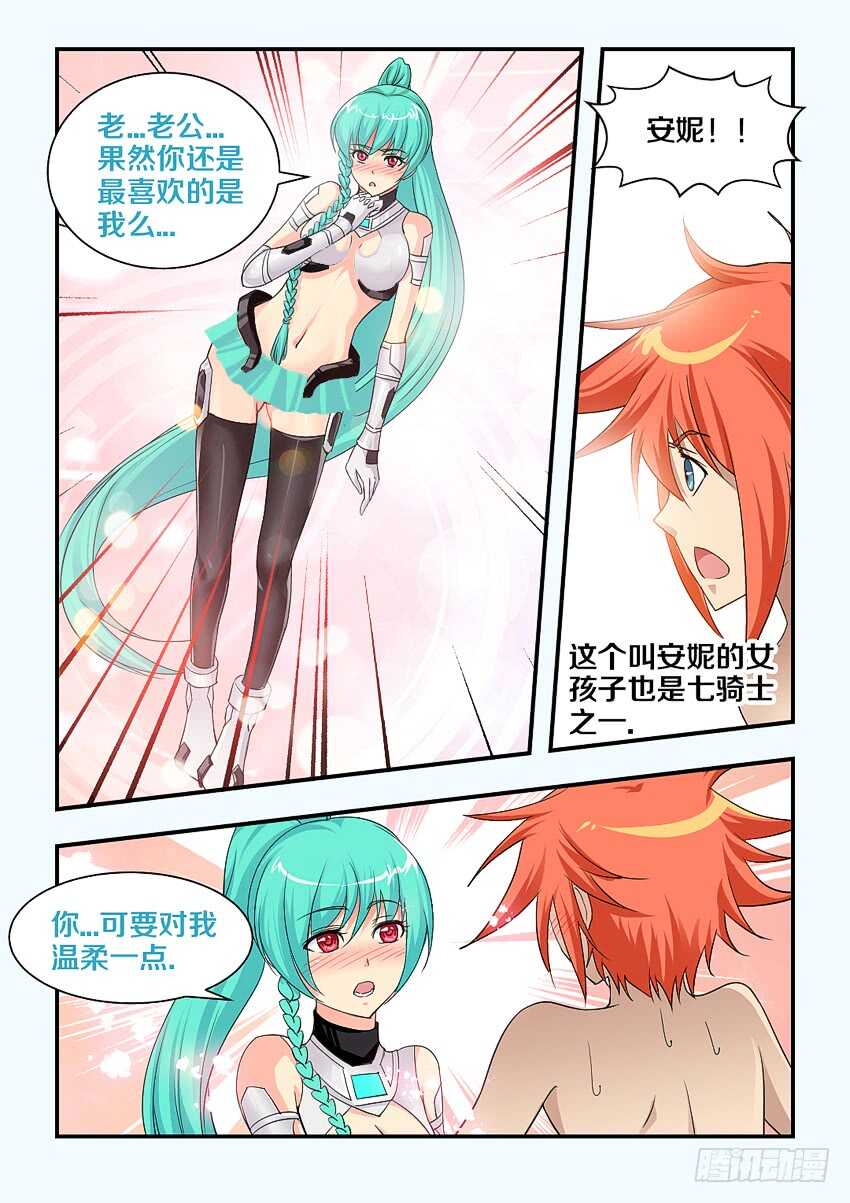 勇者无敌电视剧漫画,第148集 欧派赛高1图