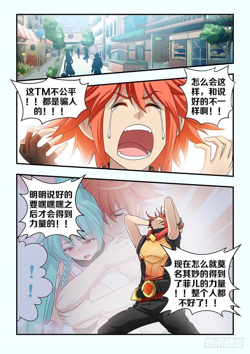 勇者秘境漫画,第151集 谷河芒果1图