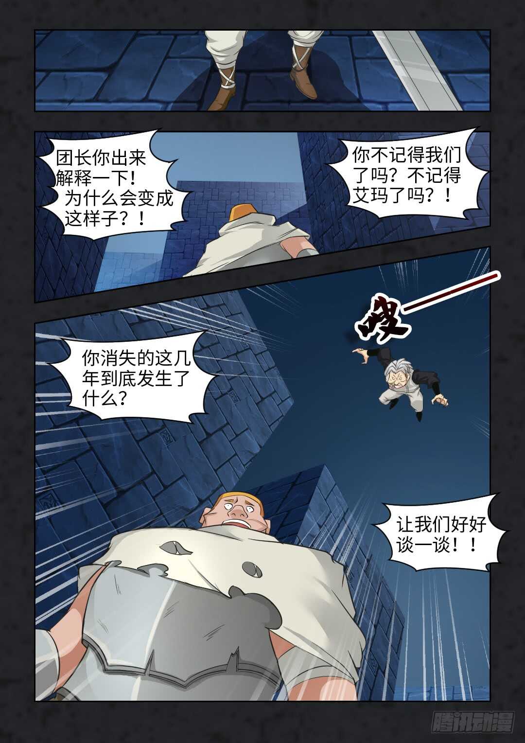 勇者行动电影漫画,第353集 团长？2图