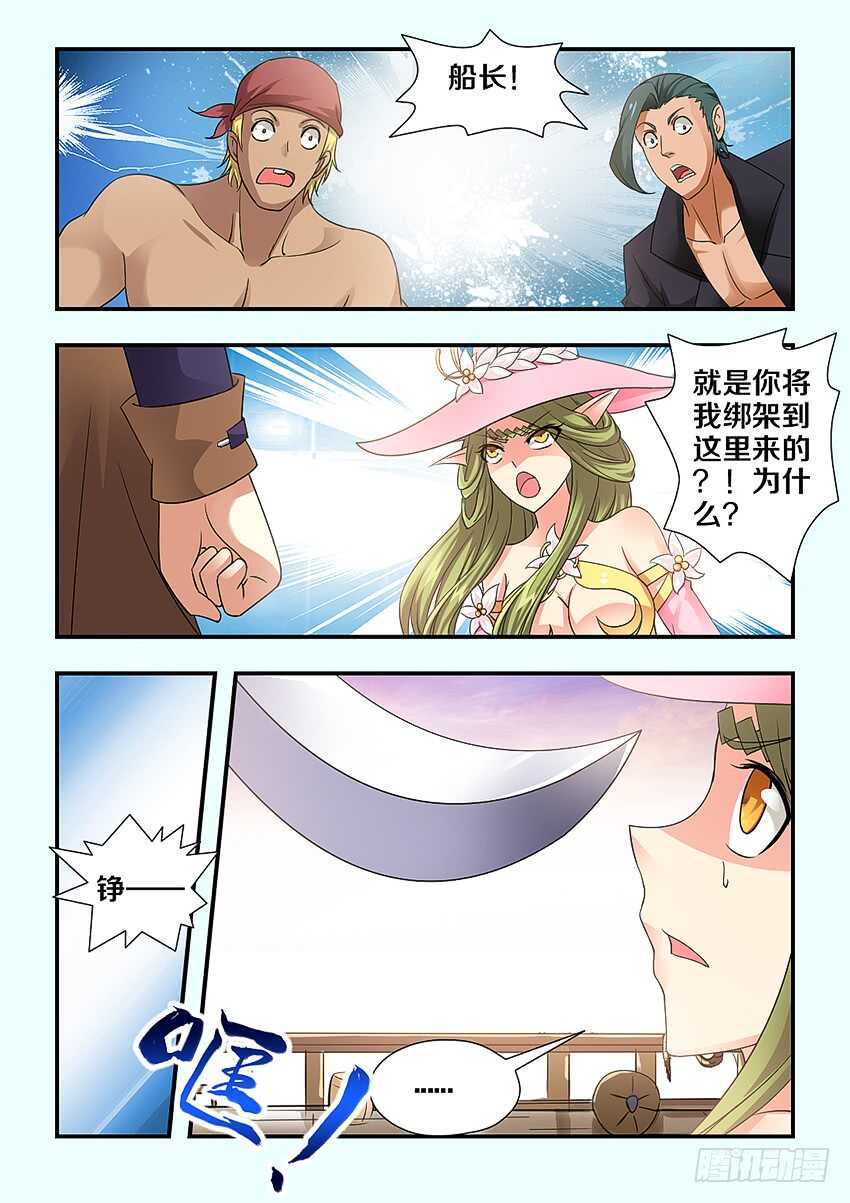 勇者逃脱漫画,第241集 无名海贼团2图