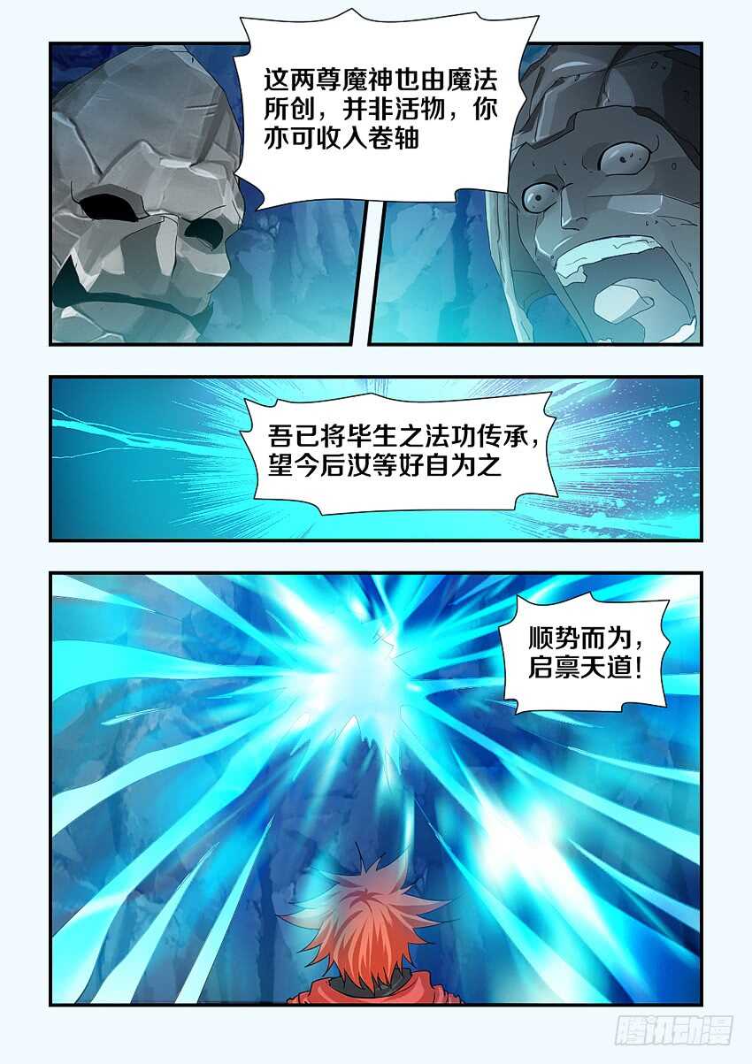 勇者斗恶龙11漫画,第114集 卡恩是内鬼2图