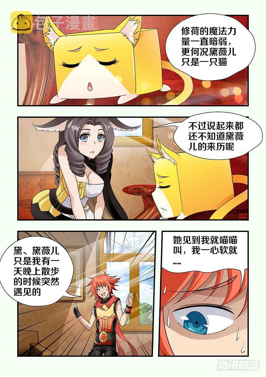 勇者ハピネス漫画,第175集 沉睡种子2图