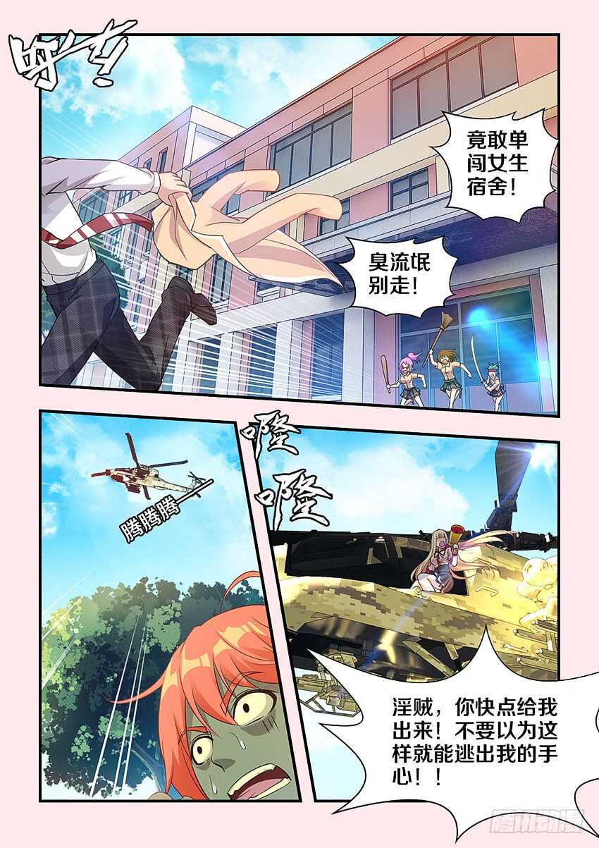 my勇者漫画,第305集 臭流氓别走2图