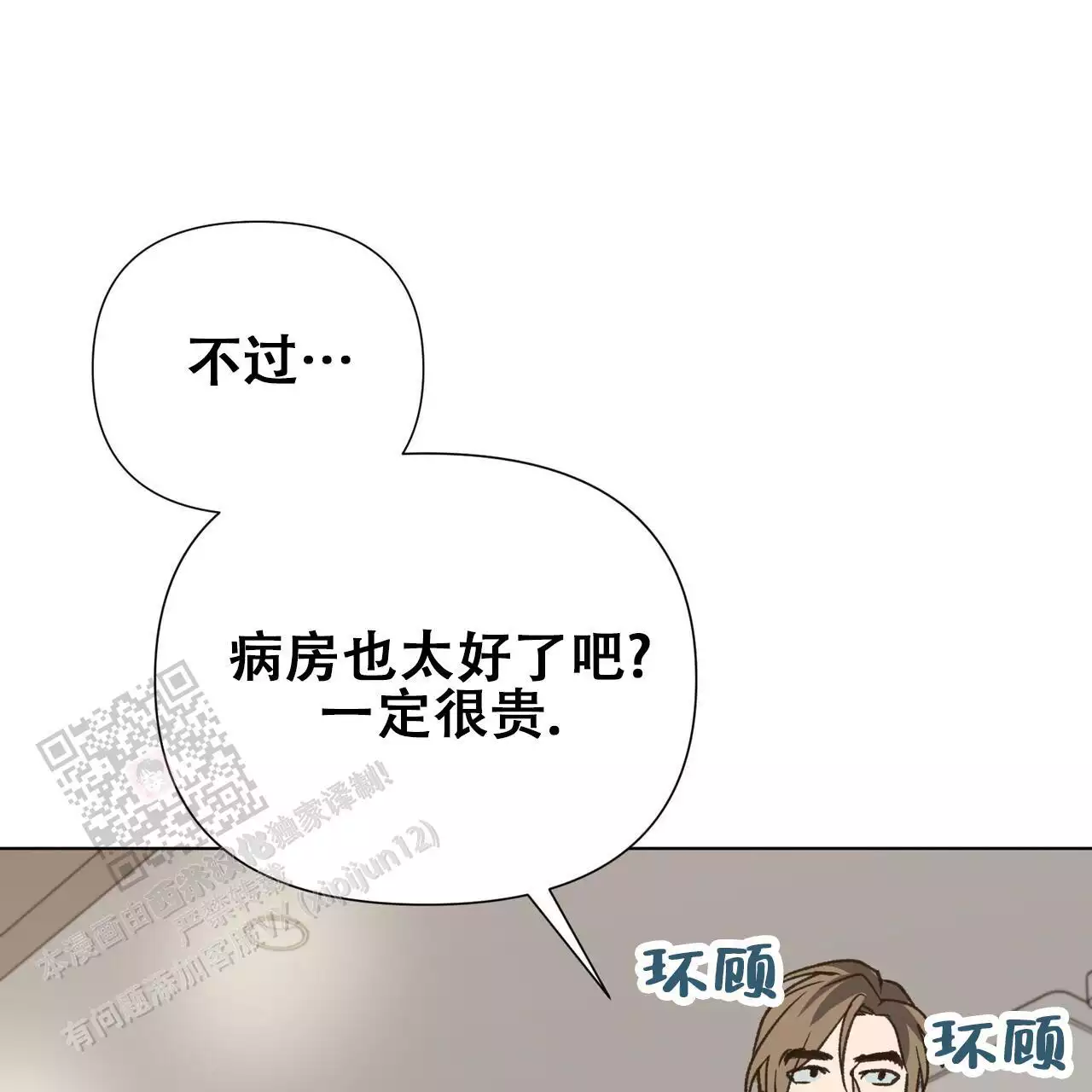 再续前缘漫画,第24话1图