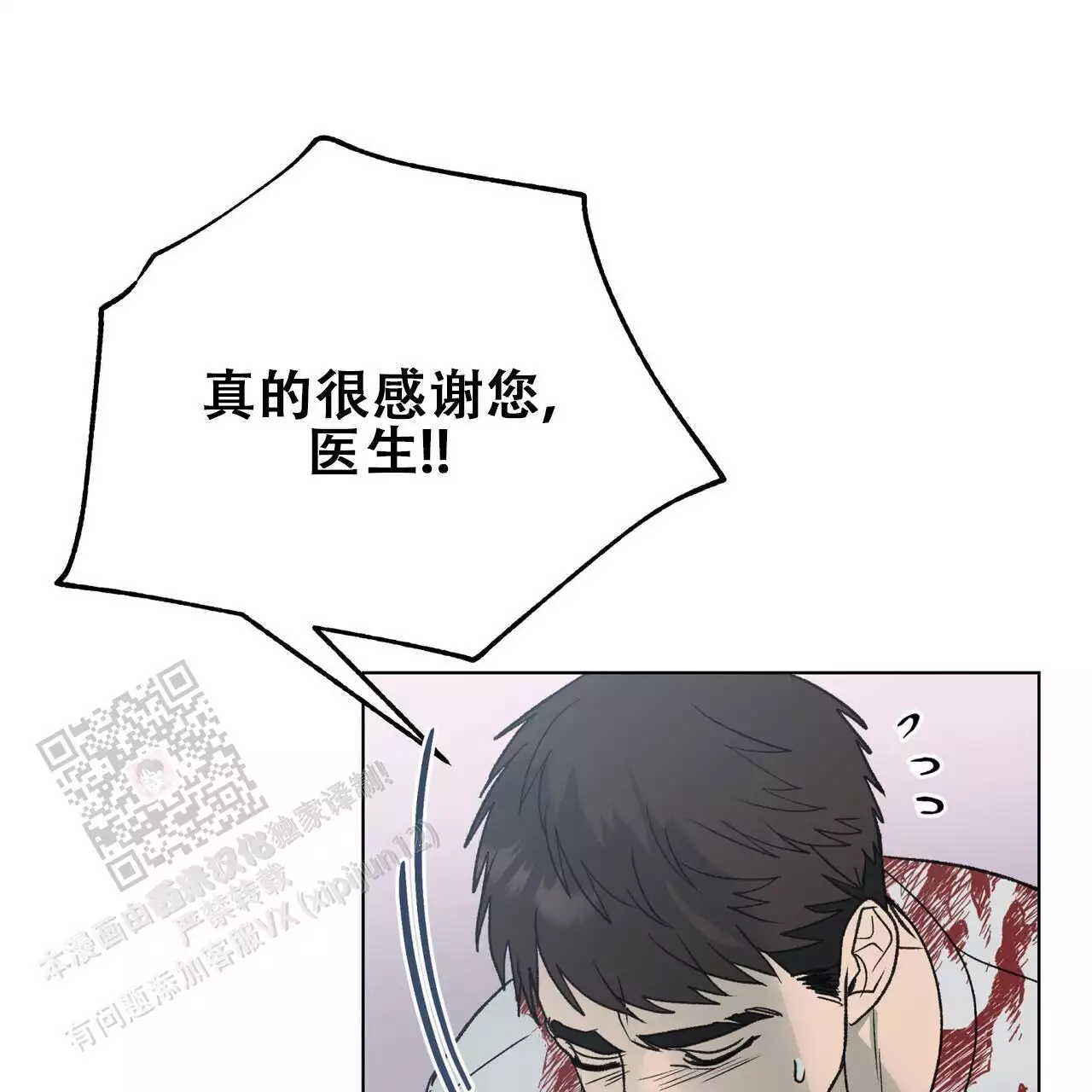 再续前缘诗漫画,第23话2图