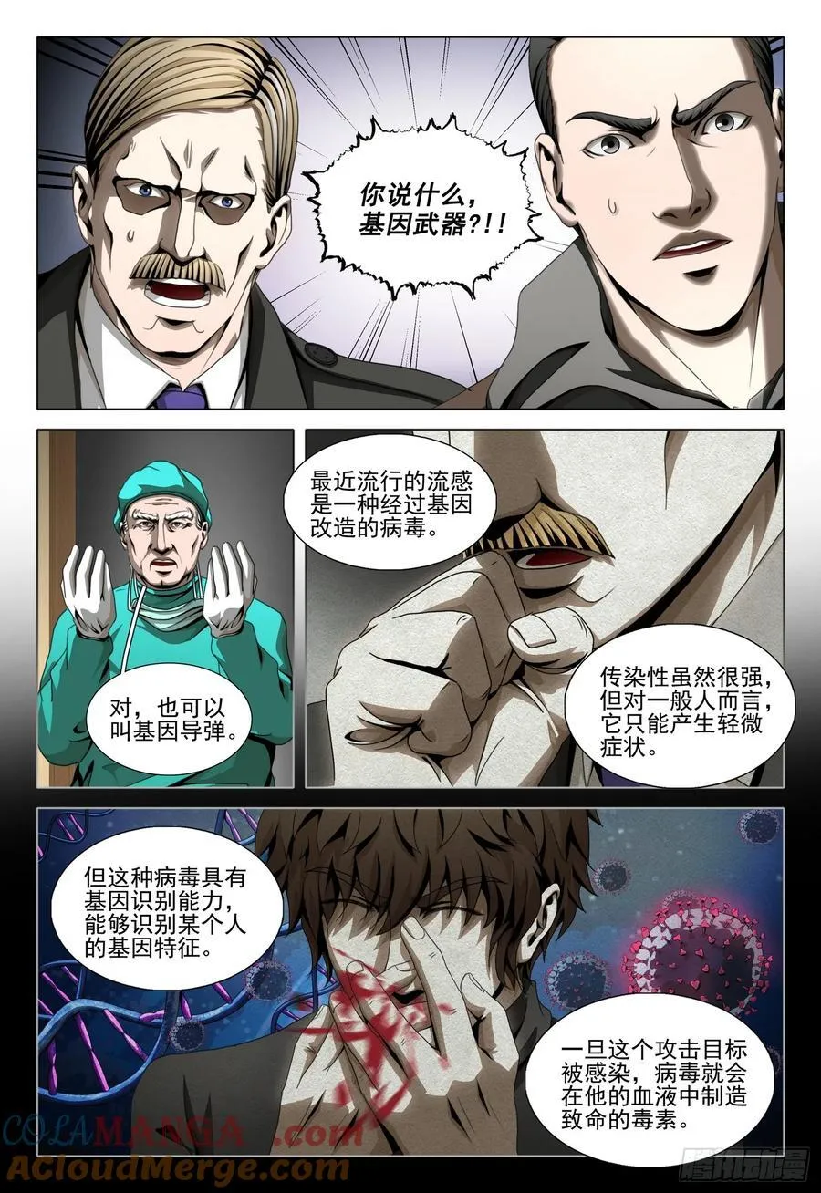 三体电影在线观看完整版免费高清漫画,第二部 第五十话 下2图