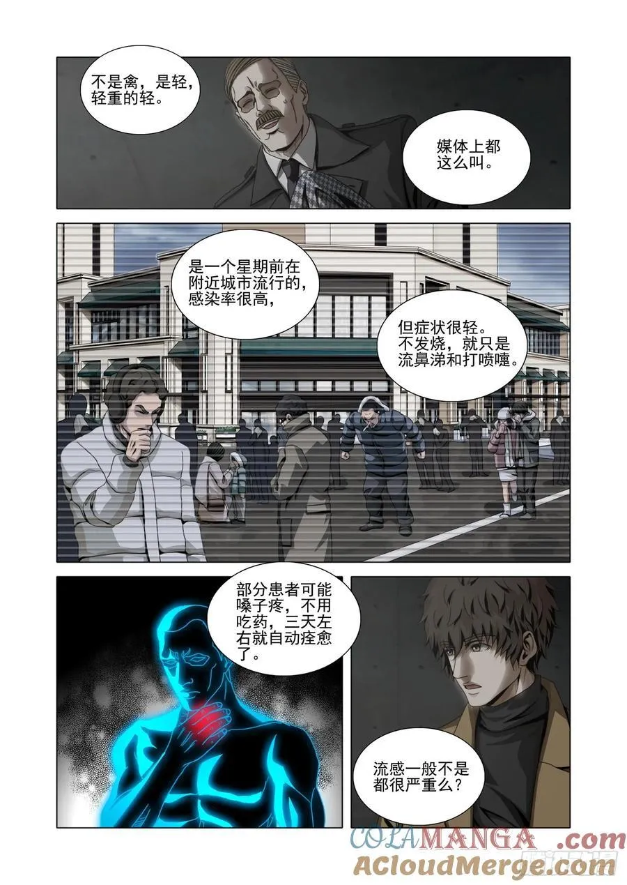 三体解说完整版漫画,第二部 第四十九话 上2图