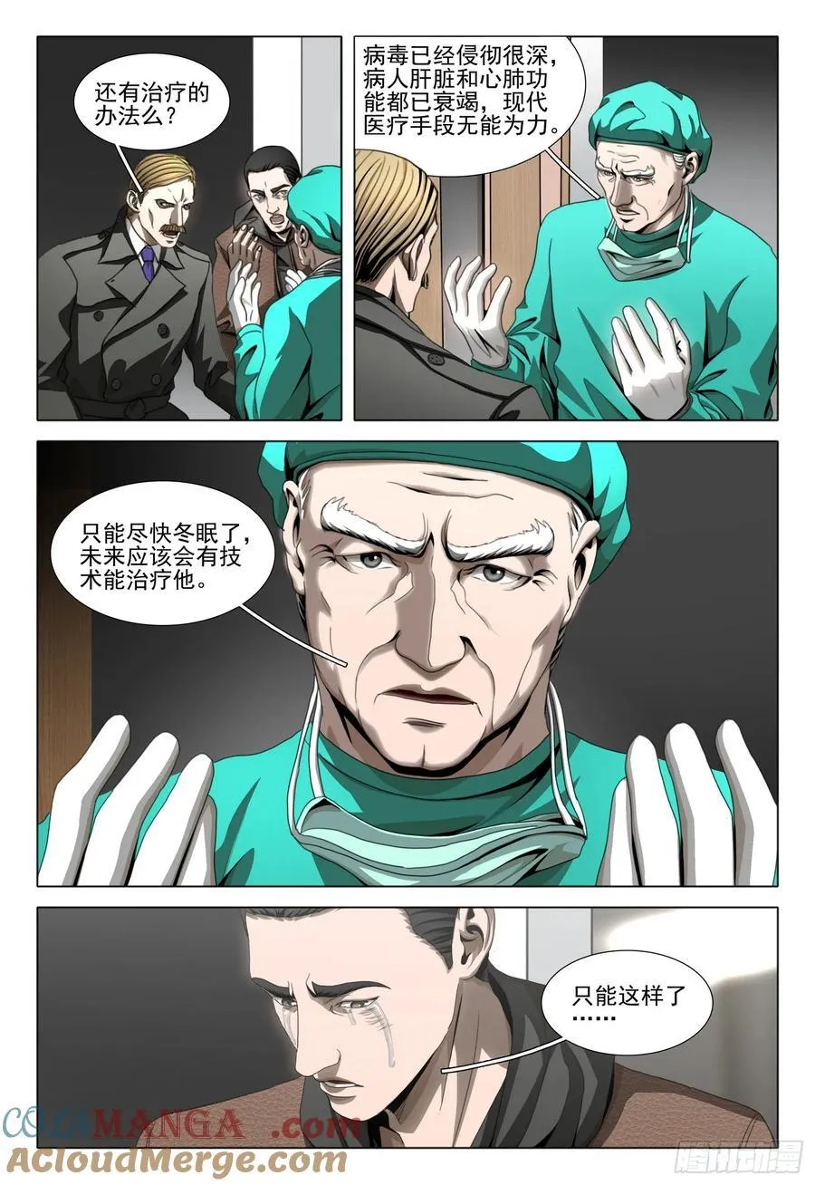 三体电影在线观看完整版免费高清漫画,第二部 第五十话 下2图