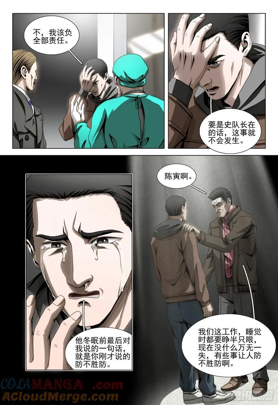 三体电影在线观看完整版免费高清漫画,第二部 第五十话 下1图